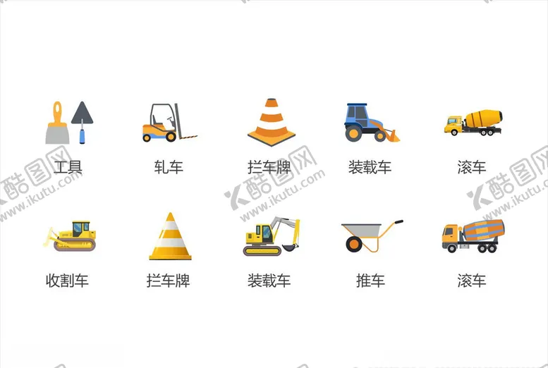 交通施工矢量卡通图推车铲车路面装载