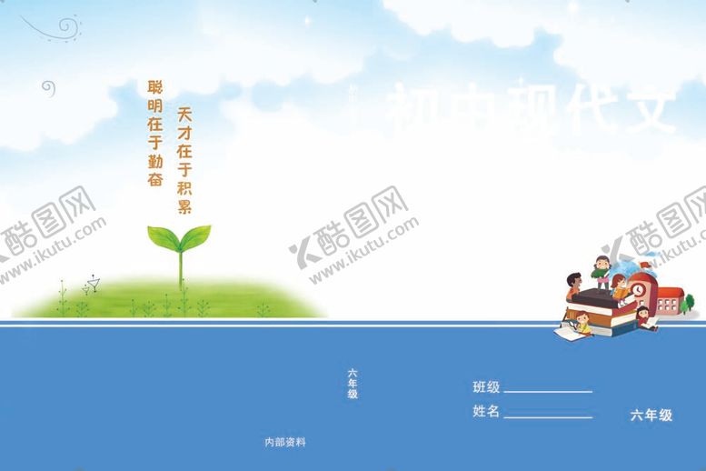 编号：32138012051959033941【酷图网】源文件下载-语文封面