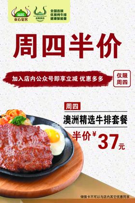 牛排半价西餐厅
