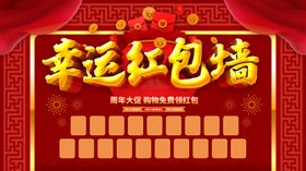 红包墙