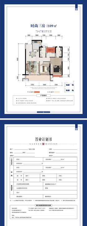 户型折页置业计划书