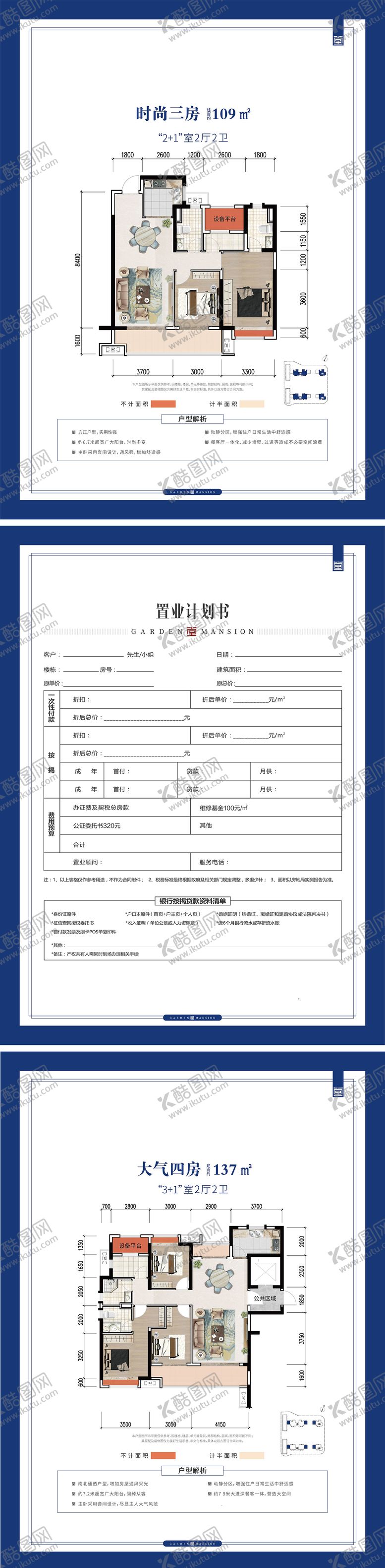 编号：39067110231641498884【酷图网】源文件下载-置业计划书
