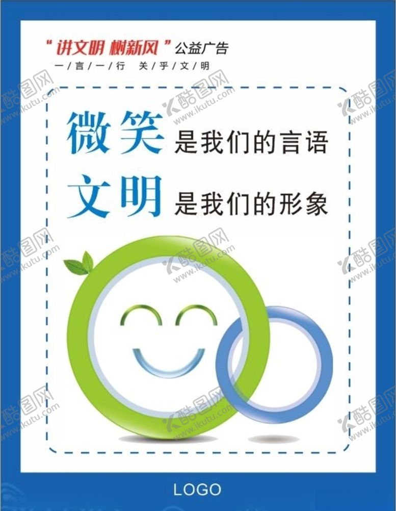 编号：73914409261246045292【酷图网】源文件下载-讲文明树新风