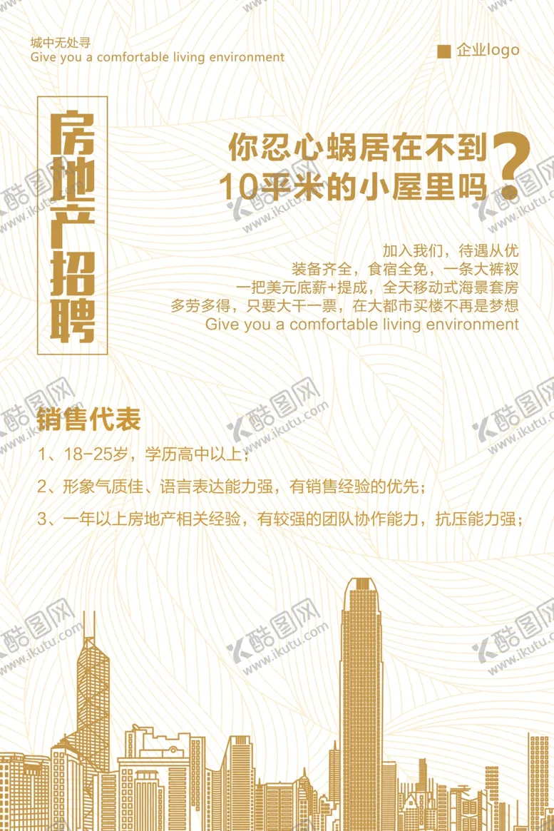 编号：78502203221014244413【酷图网】源文件下载-地产广告