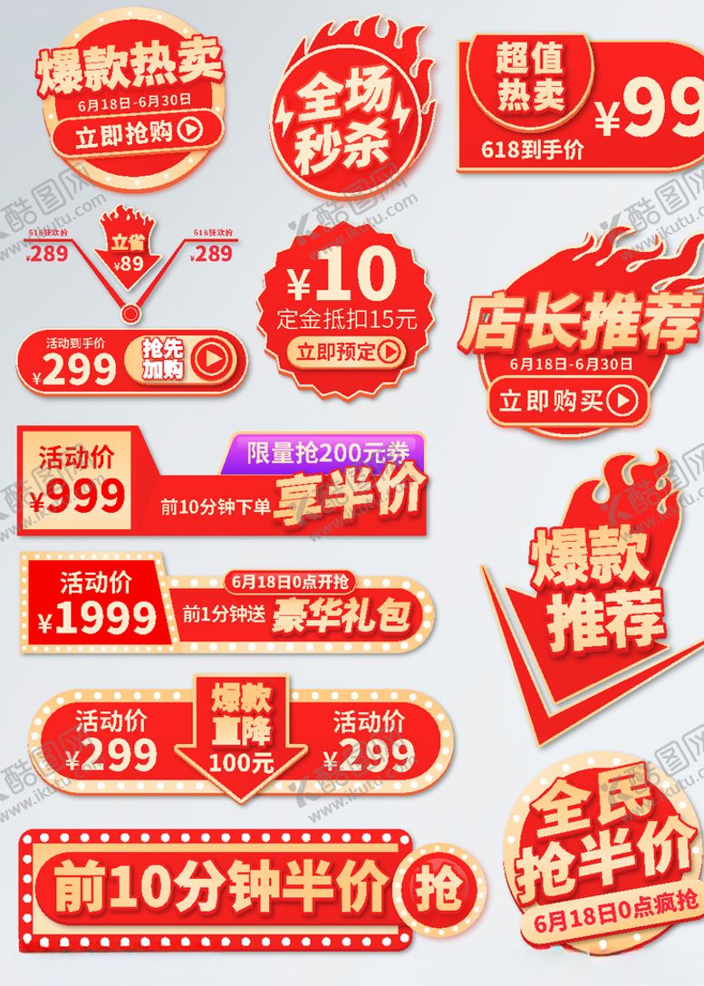 编号：59999207030301166992【酷图网】源文件下载-618大促爆炸贴主图价格标签