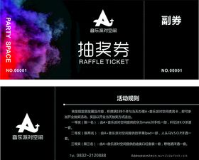 抽奖券