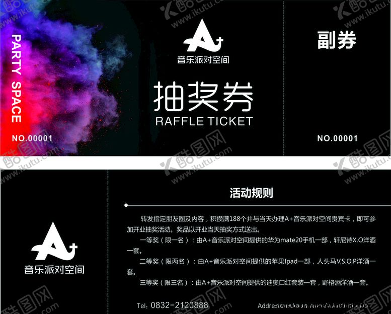编号：80005506281346141672【酷图网】源文件下载-抽奖券