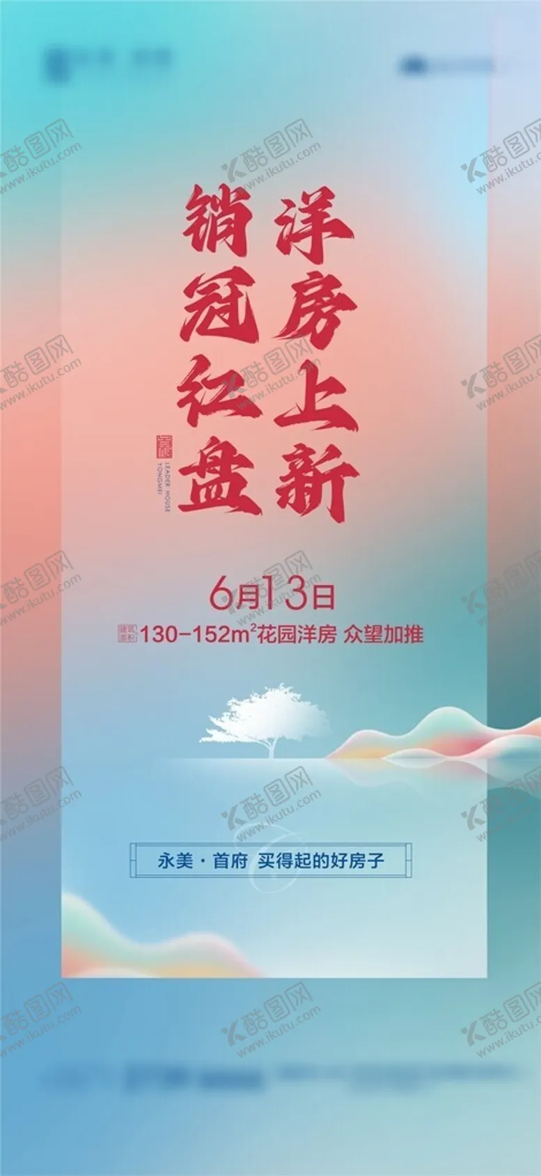 编号：42286201281250488088【酷图网】源文件下载-地产洋房加推