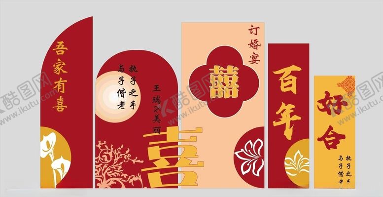 编号：79861206251144416686【酷图网】源文件下载-订婚结婚美陈