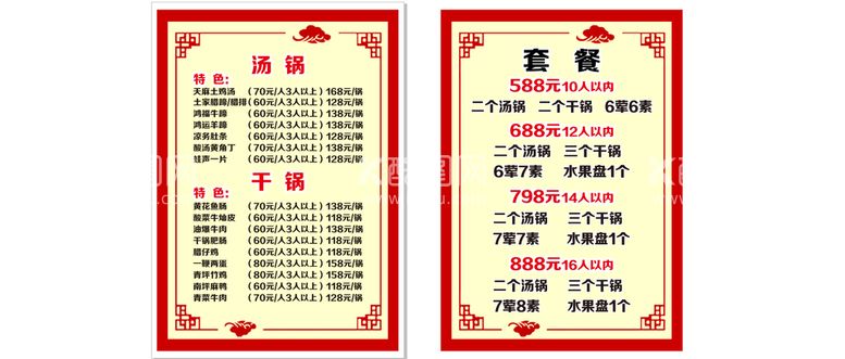 编号：50839209281345409460【酷图网】源文件下载-桌上小菜单