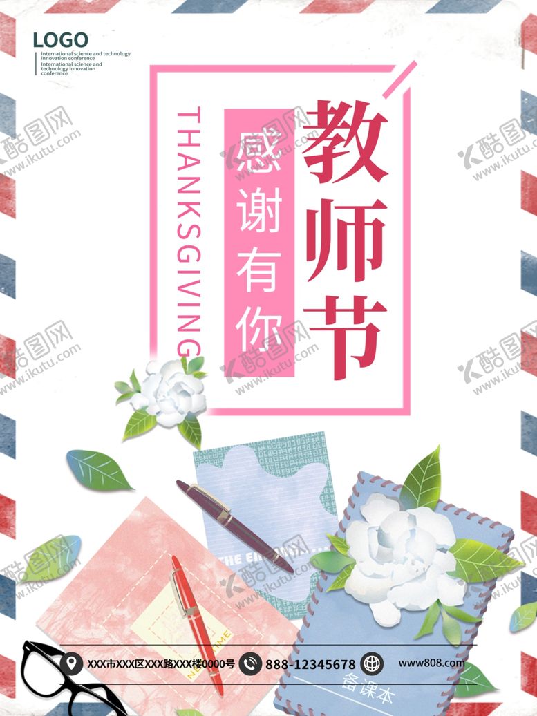 编号：60043709272034392496【酷图网】源文件下载-教师节感谢有你清新手绘海报