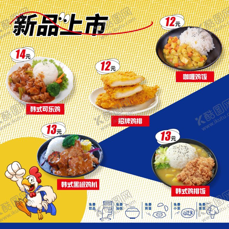 编号：52010812191354287001【酷图网】源文件下载-新品上市多样美味鸡肉菜品