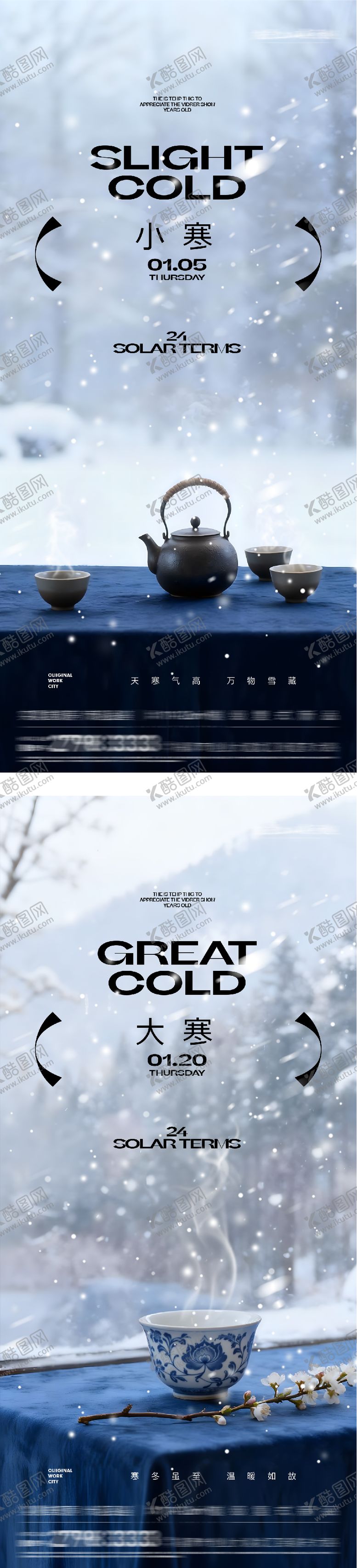 编号：32989112300904532946【酷图网】源文件下载-地产小寒大寒中式插画海报