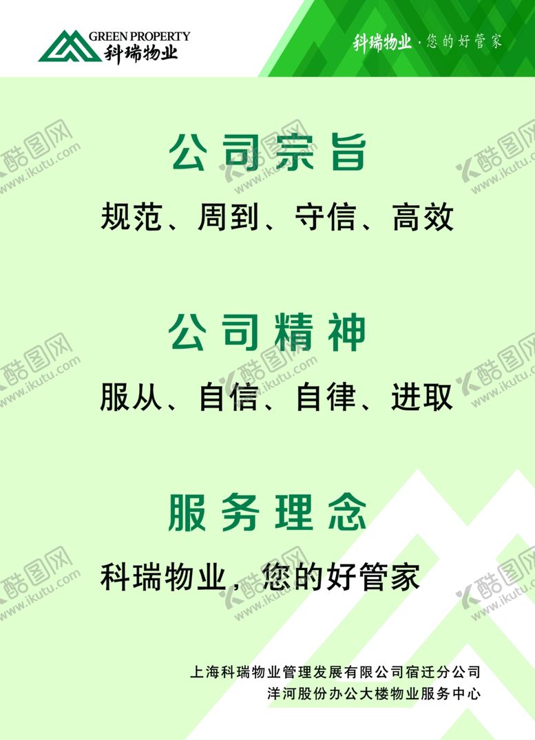 编号：44012007032333513378【酷图网】源文件下载-公司理念