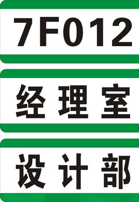 科室牌