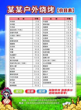 户外餐饮烧烤烤串菜单