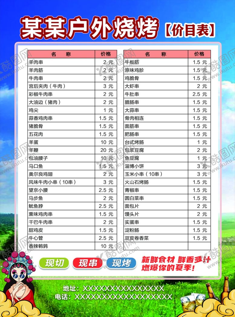 编号：78037306300238151316【酷图网】源文件下载-户外餐饮烧烤烤串菜单