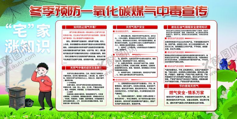 编号：47031509212055105230【酷图网】源文件下载-煤气中毒