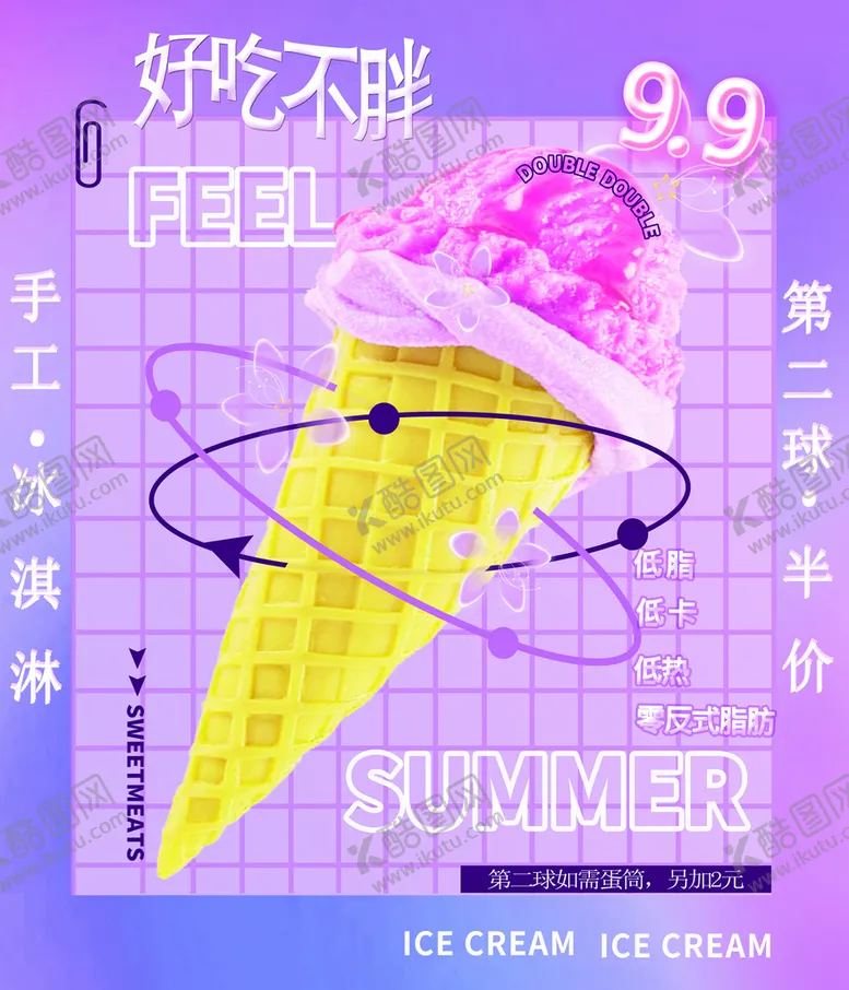 编号：75168409152103353628【酷图网】源文件下载-冰淇淋甜点展架健康
