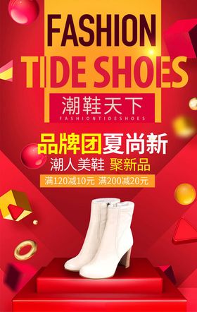 鞋子促销