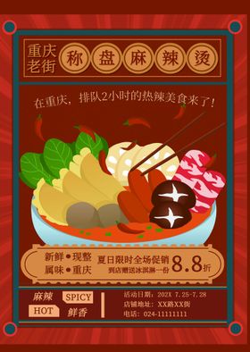 麻辣烫炒菜美食餐饮美食