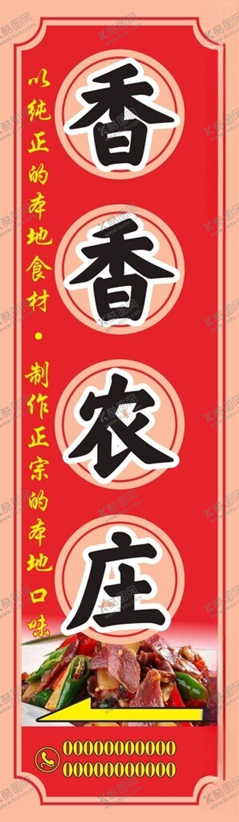 编号：88382501250325362439【酷图网】源文件下载-香香农庄