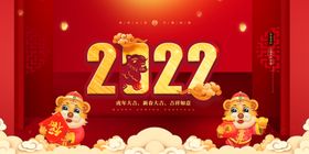 春节新春寅虎虎年展板2022