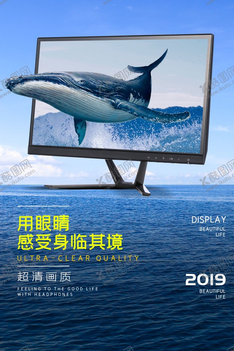 编号：65773409300712345895【酷图网】源文件下载-显示器销售活动宣传海报素材