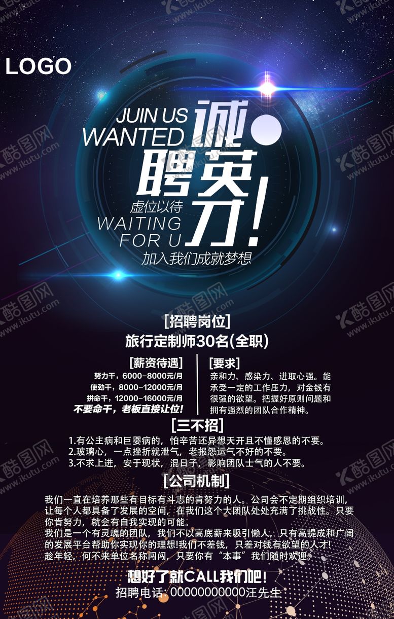 编号：28555610290702374808【酷图网】源文件下载-诚聘英才招聘广告