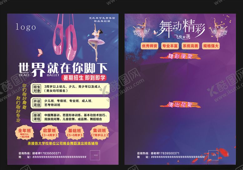 编号：17866907051553288365【酷图网】源文件下载-舞蹈宣传页