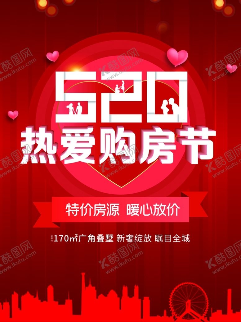 编号：80716407080406279968【酷图网】源文件下载-520展板红色氛围地产