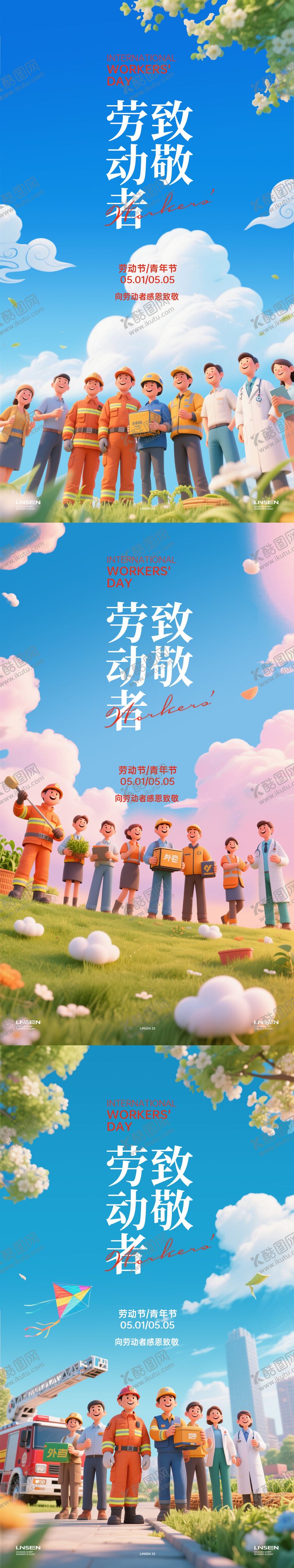 编号：71079604200203241088【酷图网】源文件下载-51劳动节海报