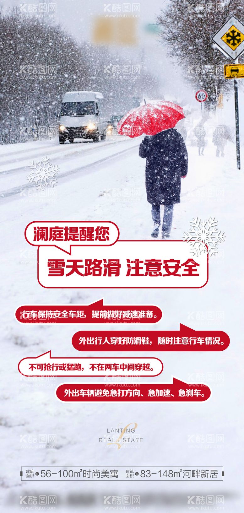 编号：91651311252220303369【酷图网】源文件下载-暴雪下雪预警海报