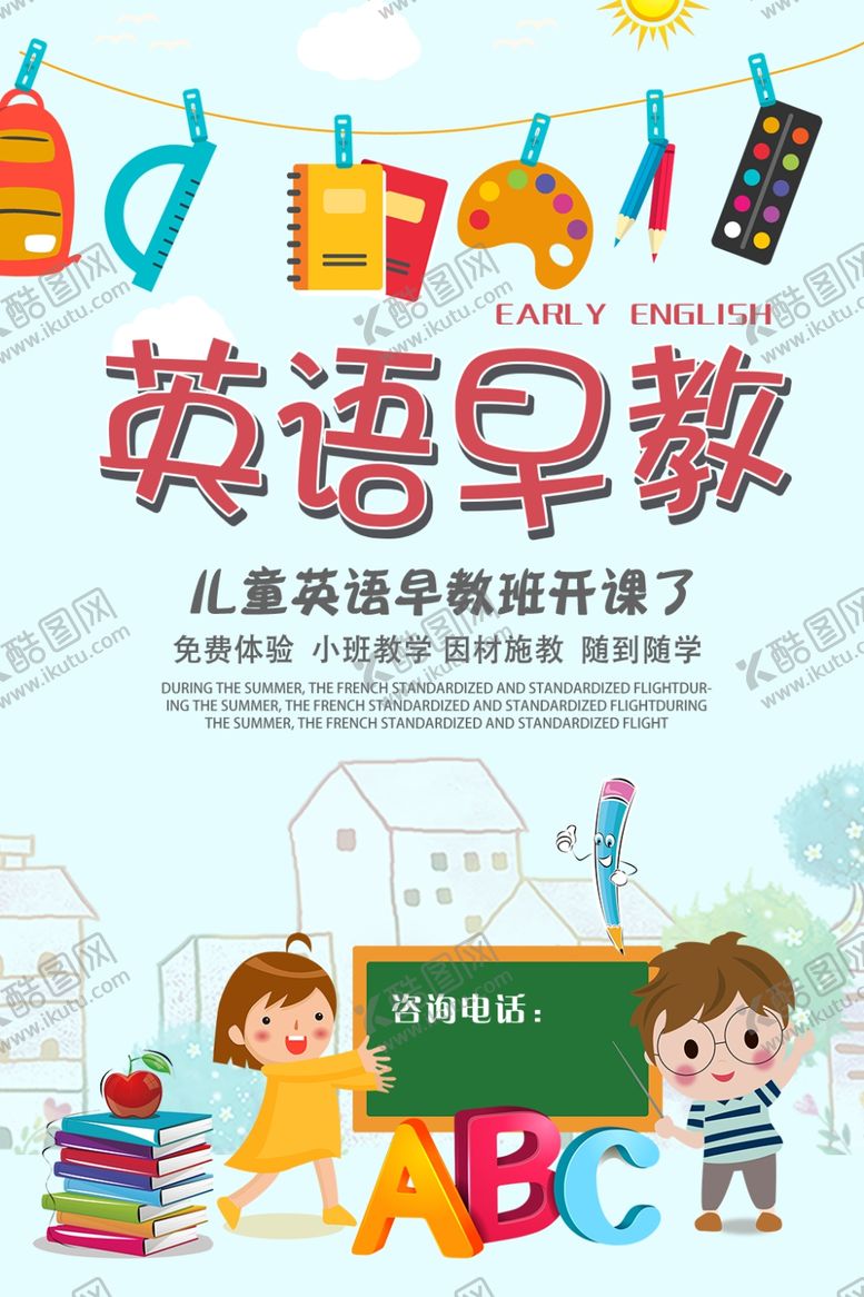 编号：81399510302328318365【酷图网】源文件下载-英语培训海报