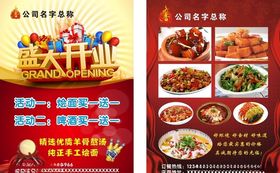 盛大宣传单页