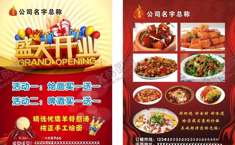 编号：86419705081733065651【酷图网】源文件下载-盛大宣传单页