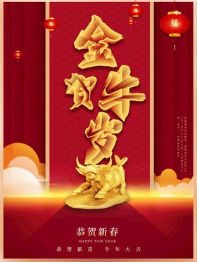 金牛祝福