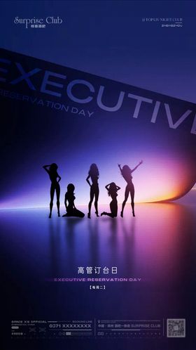 酒吧高管订台日跳舞海报