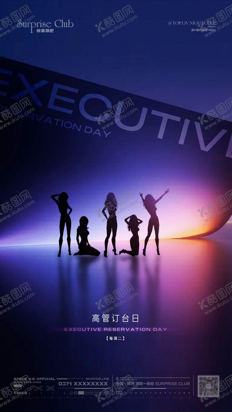 编号：75403912210015132231【酷图网】源文件下载-酒吧高管订台日跳舞海报