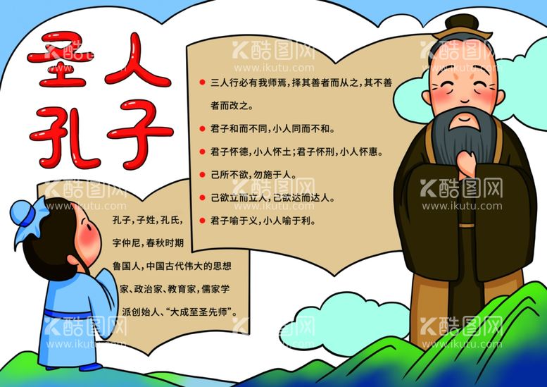 编号：43488412030122505869【酷图网】源文件下载-孔子诞辰日经典国学道德讲堂