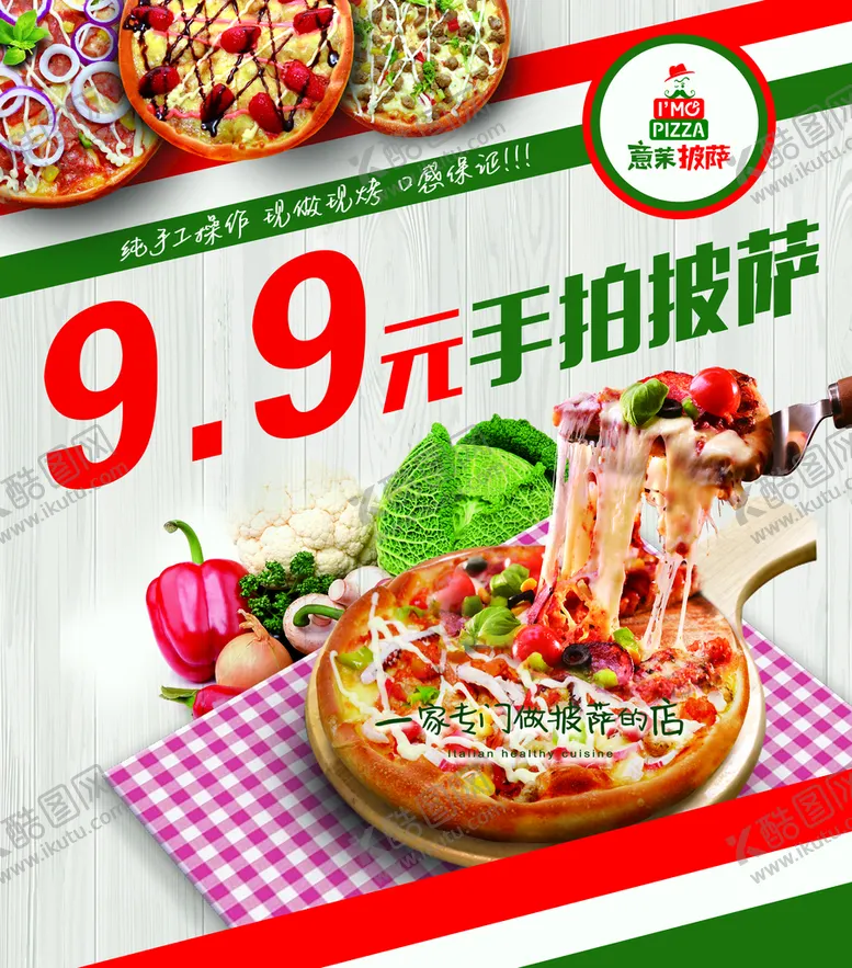 编号：57142009270550233085【酷图网】源文件下载-披萨