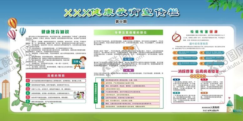 编号：11246512121833223424【酷图网】源文件下载-健康教育宣传栏