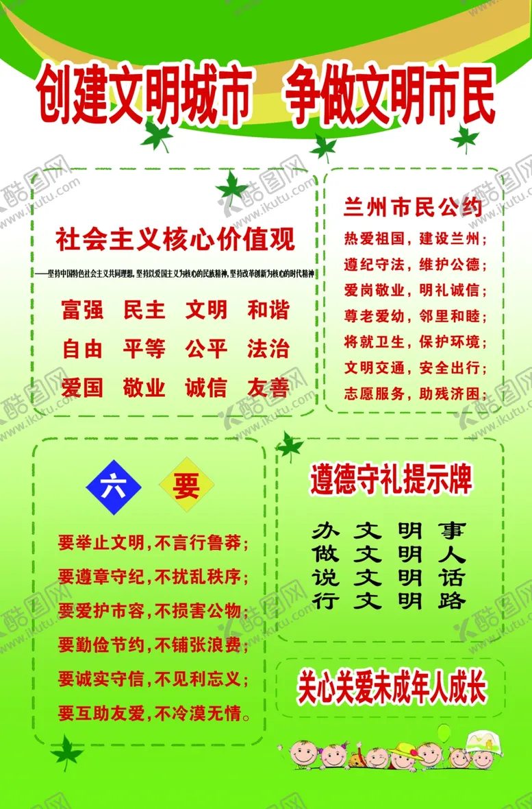 编号：44740310271632572918【酷图网】源文件下载-创建文明城市争做文明市民