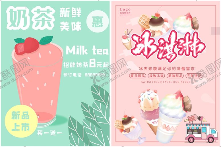 编号：96398810311558032517【酷图网】源文件下载-奶茶海报