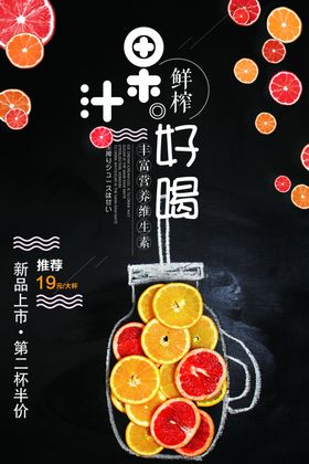 饮品海报奶茶传单奶茶展板珍珠奶茶水果茶