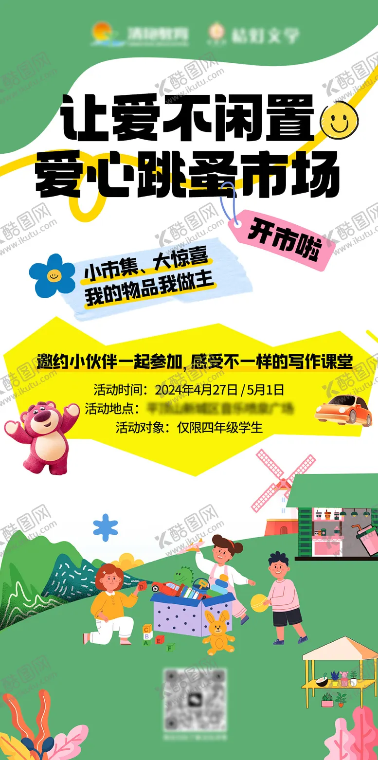 编号：60156412050410172683【酷图网】源文件下载-跳蚤市场海报