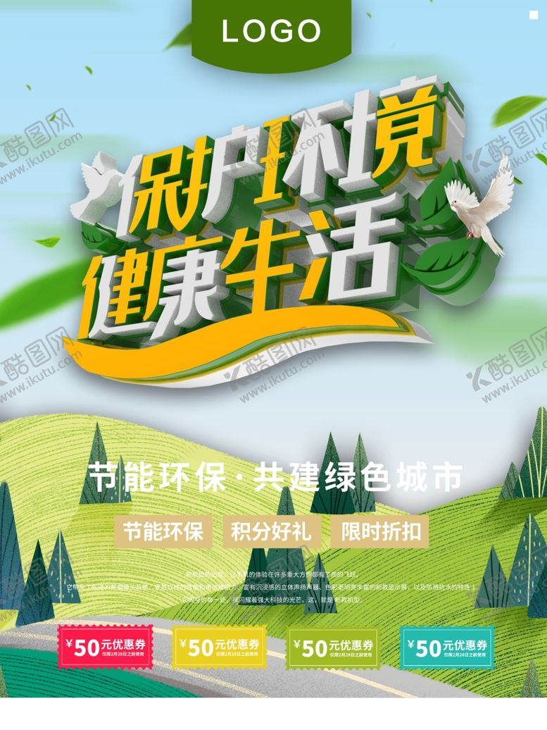 编号：90448910070643152947【酷图网】源文件下载-保护环境