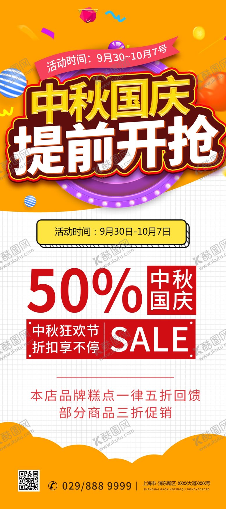 编号：38812909282032411309【酷图网】源文件下载-中秋节展架