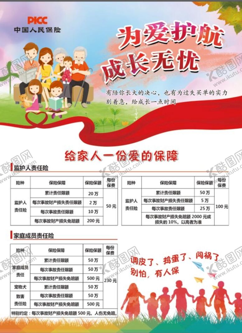 编号：29168509241735146819【酷图网】源文件下载-保险单页