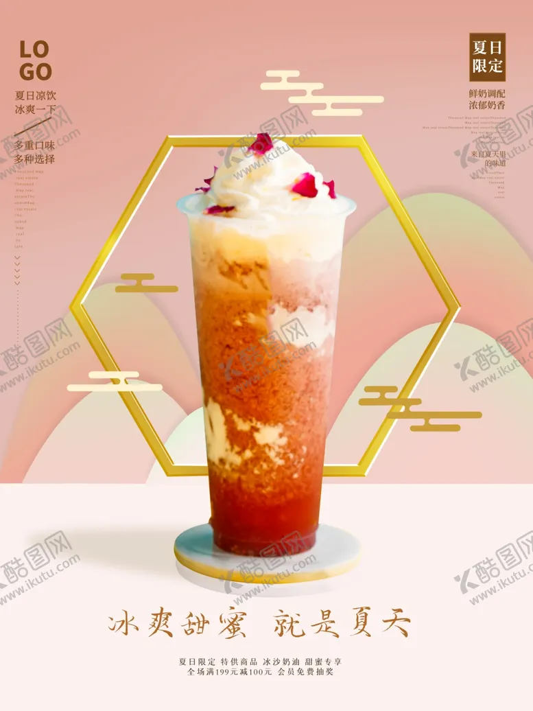 编号：52683412052016065173【酷图网】源文件下载-饮品海报
